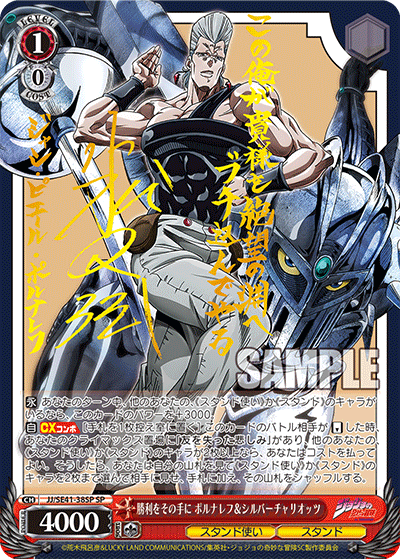 Weiss Schwarz: Jojo's Bizarre Adventure Stardust Crusaders | ENG