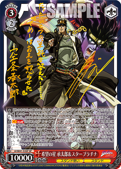 Weiss Schwarz: Jojo's Bizarre Adventure Stardust Crusaders | ENG