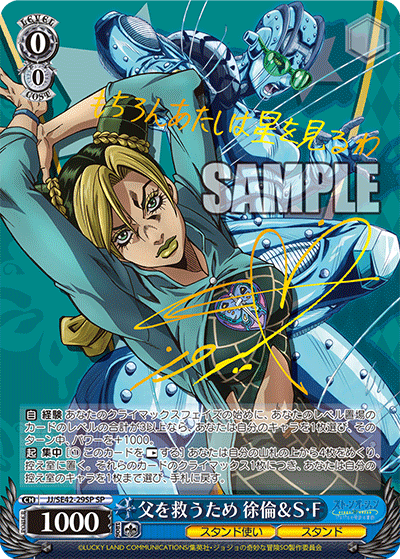 Weiss Schwarz: Jojo's Bizarre Adventure Stone Ocean | ENG