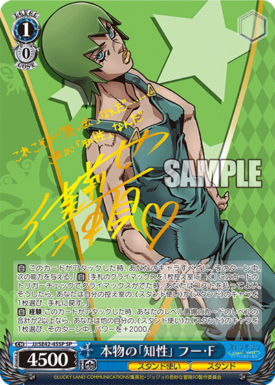 Weiss Schwarz: Jojo's Bizarre Adventure Stone Ocean | ENG