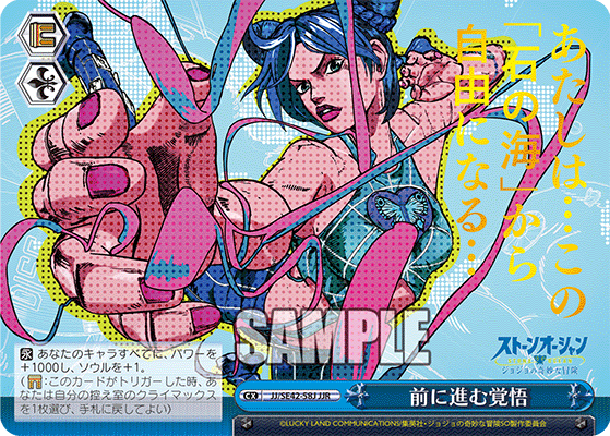 Weiss Schwarz: Jojo's Bizarre Adventure Stone Ocean | ENG